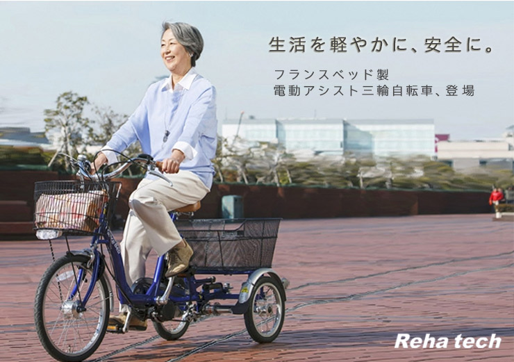 電動アシスト三輪自転車イメージ