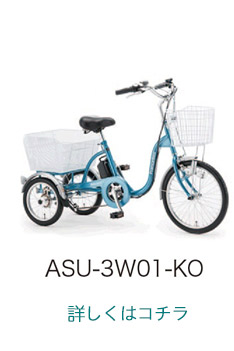 ASU-3W01-ko